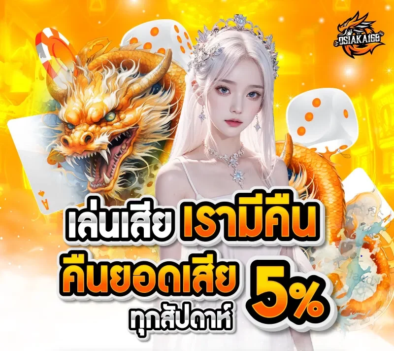 เล่นเสียเรามีคืน BY osiaka168