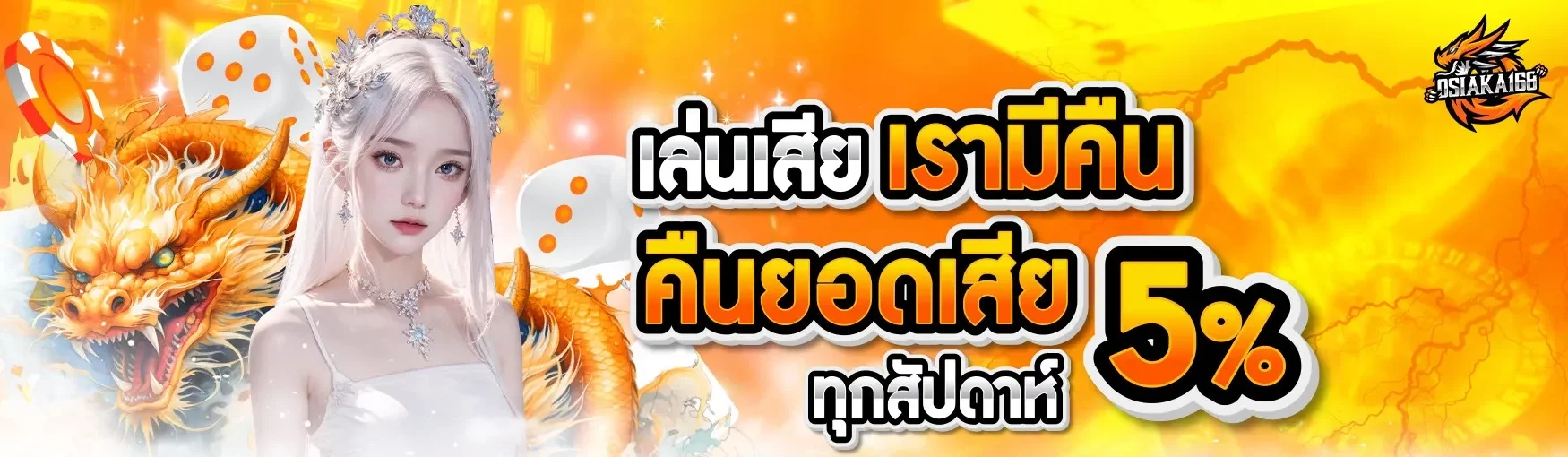 เล่นเสีย เรามีคืน BY osiaka168