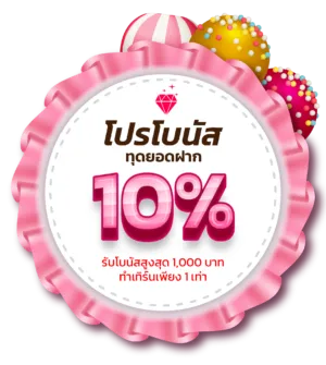 โปรโบนัส BY แคน ดี้ 888 สล็อต